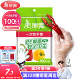 美丽雅 一次性手套100只食品用抽取式塑料pe加厚防漏家用厨房透明薄膜