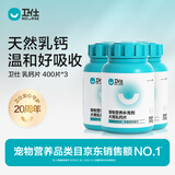 卫仕 乳钙片400片*3  狗狗钙片幼犬成犬小中大型犬健骨补钙