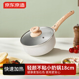 京东京造奶锅 辅食锅婴儿麦饭石色不粘煎煮汤锅泡面锅燃气电磁炉通用18cm