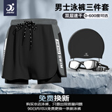 捷虎泳裤男三件套防尴尬宽松速干游泳裤平角沙滩裤温泉泳衣男游泳装备 泳裤3件套（黑色） 3XL (150斤-180斤)抽绳随意调节