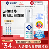 蒲地蓝口腔抑菌喷剂2号草本精华清新口气除口臭社交接吻神器 15ml薄荷味