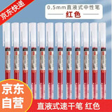 红色中性笔巨能写 学生考试专用签字笔直液式走珠笔水笔商务 高颜值即写即干办公用品0.5mm红色 顺滑