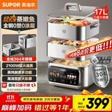 苏泊尔（SUPOR）蒸锅电蒸锅全钢0涂层家用多功能锅炖蒸煮一体17L三层大容量不锈钢蒸笼ZN26FC888