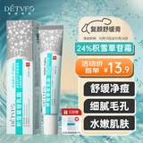 德德维芙（DETVFO）积雪草苷霜软膏正品24%去除黑色素复颜舒缓膏搭壬二酸祛痘凝胶30g