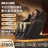 NIN.D-CORE日本医疗DCore按摩椅家用全身父母老人礼物按摩腰背部颈椎脚部电动全自动太空舱零重力按摩沙发椅 日本按摩椅DC001【科技黑色】