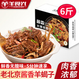 羊食光老北京羊蝎子火锅 净重6斤新鲜羊肉加热即食羊脊骨速食预制菜 羊蝎子酱香2盒【共6斤】