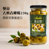 奥帝西班牙进口无核青橄榄230g 意面披萨西餐鸡尾酒沙拉配料