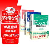 Word/Excel/ PPT最强教科书【套装完全版】