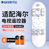 格耳适用于海尔电视智能语音蓝牙遥控器 通用HTR-U15/HTR-U15M/U15L/U15A U55Q81 TV-06遥控板