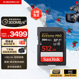 闪迪（SanDisk）512GB SD内存卡 V90 8K/4K U3 C10 高速相机存储卡 读速300MB/s 写速260MB/s 影院级高清拍摄
