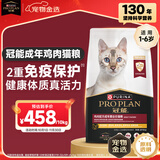 冠能猫粮 成猫猫粮鸡肉味10kg 全价猫粮 稳固免疫【宠物金选】