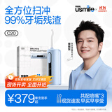 usmile【李佳琦同款】笑容加冲牙器 洗牙器牙齿冲洗器 伸缩便携式冲牙器 C20镜湖蓝  新婚生日礼物