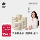 babycare面膜柔巾婴儿一次性洗脸巾干湿两用小熊巾加厚绵柔巾 80抽*18包