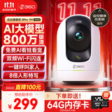 360摄像头9pro 旗舰版 800万云台家用摄像头家用监控手机远程监控器360度夜视全景婴儿宠物看护