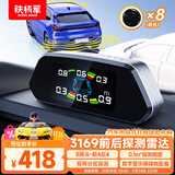 铁将军(steelmate)汽车倒车雷达 -彩屏-前4后4雷达 8探头 通用车型-黑色