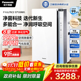 松下（Panasonic）【国家补贴】家用空气净化器除甲醛除菌宠物除异味过敏源空气消毒机卫健委备案 加湿一体机VJL75C2