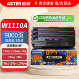添彩 w1110a高清版3支110A带芯片硒鼓 适用惠普136w HP108a 108w 136a 136nw 136wm 138pn 138pnw打印机墨盒