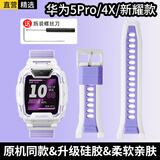 轩邑 适用华为儿童手表5pro表带4X/新耀款腕带 防水防汗可拆卸硅胶替换表带男女通用送拆卸工具 仲夏紫