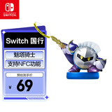 Nintendo Switch任天堂 国行amiibo游戏互动模型 NS周边配件 星之卡比系列 魅塔骑士