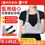 中量医用手臂骨折吊带透气前臂扭伤肩托上肢悬吊托板胳膊脱臼固定护具