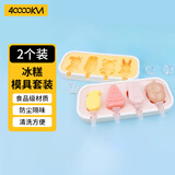 四万公里雪糕模具 冰淇淋食品级硅胶儿童辅食冰棍冰糕冰棒冰激淋模具2件套