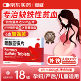 恩威 硫酸亚铁片补铁剂补血女性孕妇补铁补气血女60片*6盒琥珀酸铁口服溶液铁剂婴幼儿补铁孕妇专用铁片