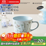 炊大皇马克杯炻瓷陶瓷水杯子女生高颜值情侣杯礼物茶杯350ml（绣球蓝）