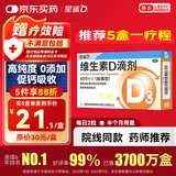 星鲨维生素d3滴剂（胶囊型）30粒 d3婴儿婴幼儿儿童维生素D促钙吸收长高新出生15天可吃非钙片