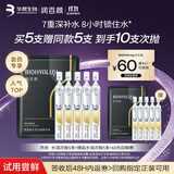 润百颜水润次抛精华液5支玻尿酸补水保湿面部试用女华熙生物