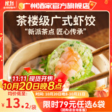 广州酒家利口福早餐食品广式面点 手抓饼包子饺子馒头烧麦虾饺 半成品生鲜儿童 翡翠虾饺200g（8个装）