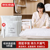 京东京造 简约生活真空收纳袋 搬家打包袋压缩袋9件套【4特大4中1手泵】