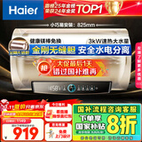 海尔（Haier）国家补贴20%电热水器80升PD3 金刚无缝胆终身免换镁棒3000W一级能效节能储水式大水量家用京东自营