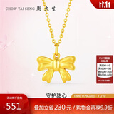 周大生18K金蝴蝶结K金吊坠挂坠女款生日礼物送女友约0.5g
