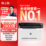 格之格cf400a 201a硒鼓黑色大容量 适用惠普m277dw硒鼓 M252n 252N 252DN 252DW硒鼓 M277n打印机墨盒带芯片