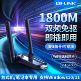 必联（LB-LINK）USB无线网卡WiFi6免驱AX1800双频5G智能台式电脑千兆电竞台式机笔记本无线wifi接收器发射器外置天