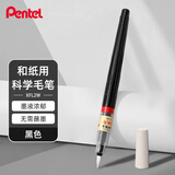 派通（Pentel ）科学毛笔练字软毛笔 书法笔便携彩色绘画手帐手绘 XFL2W 