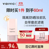 VIDIVICI防晒隔离霜40ml提亮遮瑕妆前乳SPF30韩国进口【效期到26年9月]