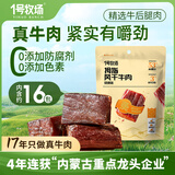 一号牧场 拇指风干牛肉 50g烧烤味 孕妇儿童即食 独立小包装 牛肉干