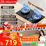 万和（Vanward）【蓝莲花C7·无印面板】液化气燃气灶4.8kW猛火烟灶联动国家补贴20%嵌入式家用煤气双炉具台C7L50
