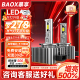 暴享汽车LED大灯D系列超亮聚光改装原车氙气灯改LED大灯 D3S/【对装】