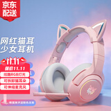 ONIKUMA猫耳电竞游戏耳机头戴式粉色电脑耳机有线女生网红主播直播可爱吃鸡耳机带麦克风台式笔记本网课用 粉色猫耳朵耳机（双圆孔版）