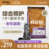 NOW FRESH进口无谷老年猫粮 泌尿呵护低磷配方 4磅/1.81KG 老猫体态轻盈