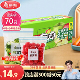 美丽雅 食品密封袋70只中小号密实袋一次性家用冰箱冷冻保鲜蔬菜自封袋