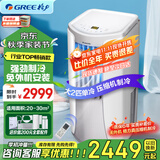 格力（GREE）移动空调正2匹冷暖无外机免打孔卧室公寓便携式移动外机免安装排水空调强劲制冷高效制热办公室 大2匹 强劲单冷WiFi智控-顺丰物流送货上门