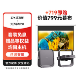 极米（XGIMI）Z7X 高亮版+光子幕布2.0 投影仪家用 轻薄投影机 （经典换代体验升级 哈曼原装音响 ）