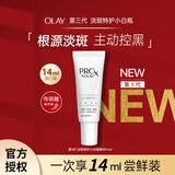玉兰油（OLAY）第三代淡斑小白瓶精华祛斑美白舒缓控油淡痘印送老婆礼物保湿提亮 【小样尝鲜】三代淡斑小白瓶14ml