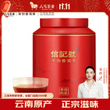 八马茶业信记号 中华老字号 普洱茶 西双版纳熟普一级茶叶160g 2017年罐装