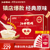 江中猴姑米稀养胃米糊45天装原味营养早餐猴菇中老年营养品流食礼盒1.35kg