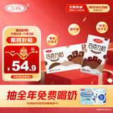 三元巧克力奶整箱250ml*24盒 生牛乳含量80%