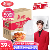 美丽雅 一次性饭盒圆形750ml*50套 食品快餐打包碗加厚野餐盒带盖可微波